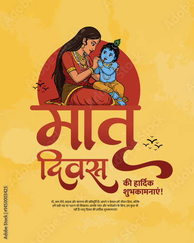 Happy Mother's Day Social Media Post – Festival Greeting Template, in hindi Matru Divas in india. maa divas, mata, ma,