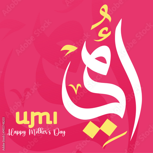 Mother's Day greeting card in Modern Arabic calligraphy design Mother's day. vector