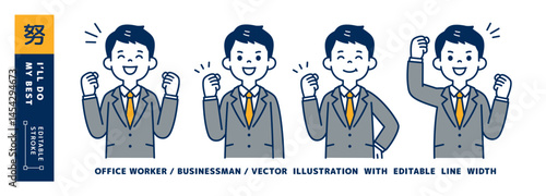 元気にガッツポーズをする、若いビジネスマンのベクターイラスト素材セット＿線幅の編集可能