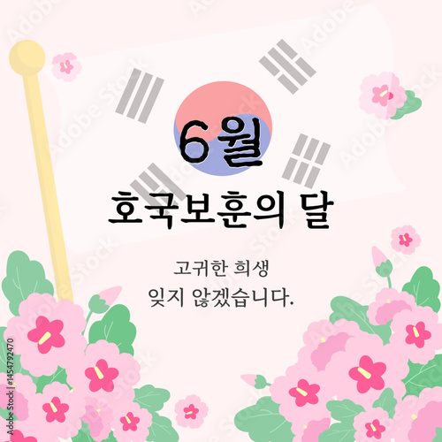 6월 호국보훈의 달 무궁화 태극기 일러스트