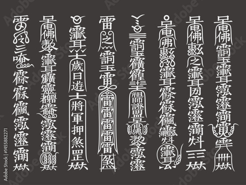 道教のおふだのテキスト8種
