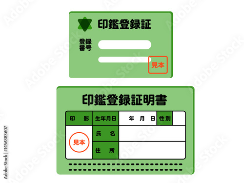 印鑑登録のカードと証明書