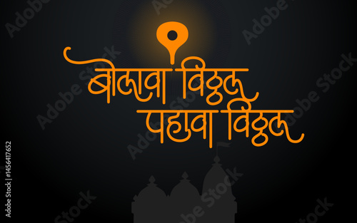 marathi calligraphy silhouette bolava vitthal pahava vitthal