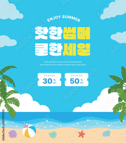 Summer sale banner with beach elements such as palm trees, seashells, ocean, beach ball and coupons. Perfect for vacation, travel and seasonal promotions. It says 'Hot Summer Cool Sale' in Korean.