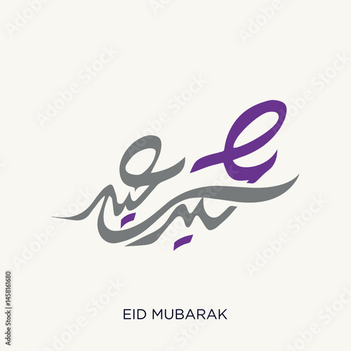 Arabic Typography Eid Mubarak Eid Al-Adha Eid Saeed , text Calligraphy design 
