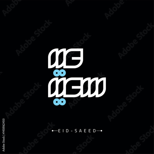 Arabic Typography Eid Mubarak Eid Al-Adha Eid Saeed , text Calligraphy design 