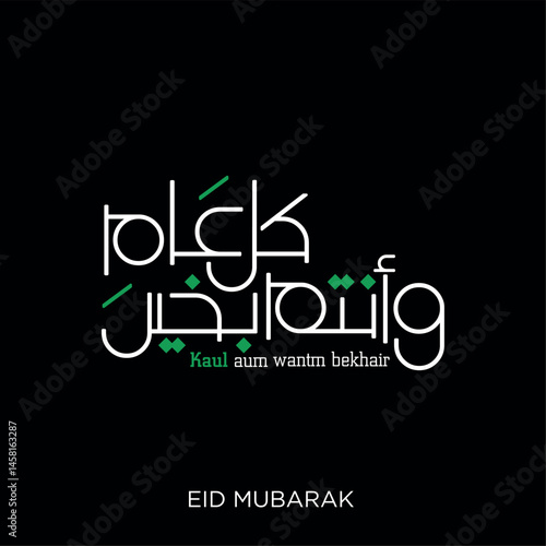 Arabic Typography Eid Mubarak Eid Al-Adha Eid Saeed , text Calligraphy design 