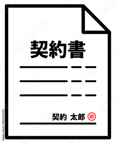 契約書のイラスト 書類 イメージ シンプル おしゃれ