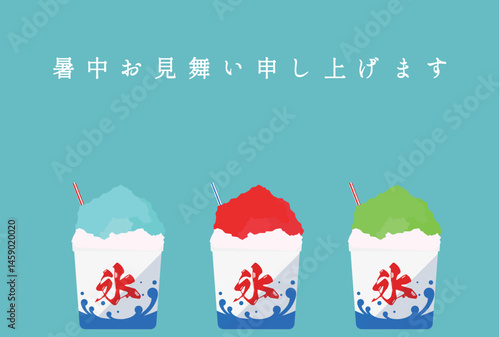 シンプルなかき氷の暑中見舞いポストカード　Simple shaved ice summer greeting postcard