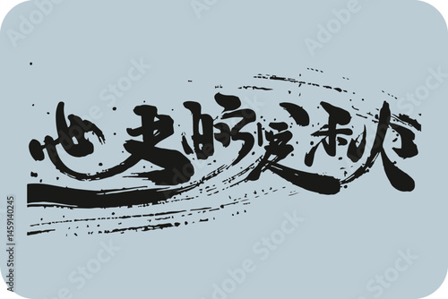 Chinese Calligraphy Art, "Honesty 315", Promoting Integrity and Counterfeit Product Prevention