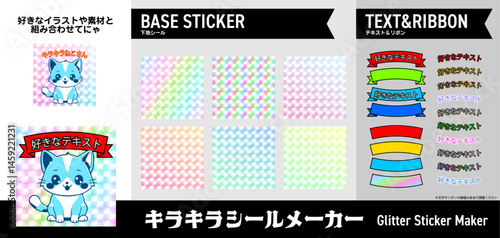 キラキラシールメーカー80年代風ホログラムシールテンプレート素材80s Inspired Holographic Sticker Maker