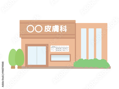 皮膚科  クリニック  建物  イラスト