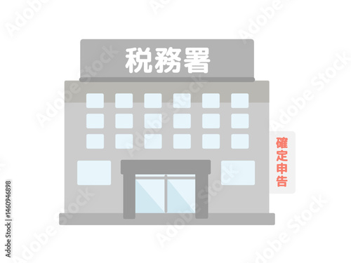 税務署  建物  イラスト