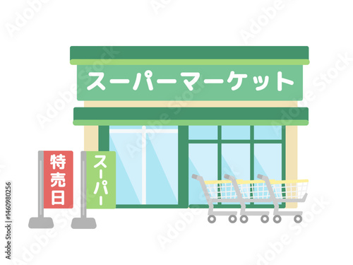 スーパーマーケット  建物  イラスト