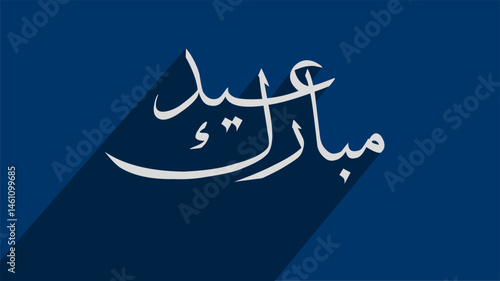 Arabic Typography Eid Mubarak Eid Al-Adha Eid Saeed , Eid Al-Fitr text Calligraphy
