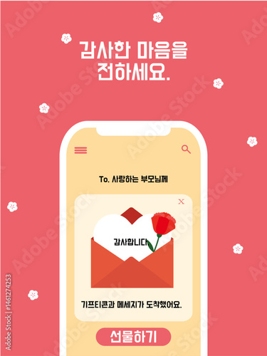 모바일로 전하는 감사의 마음