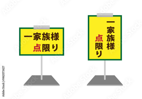 ポップスタンドのイラストのセット 　一家族様〇点限り