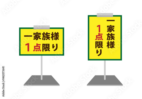 ポップスタンドのイラストのセット 　一家族様1点限り