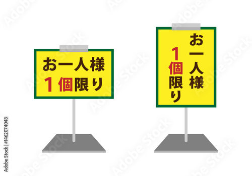 ポップスタンドのイラストのセット 　お一人様〇個限り