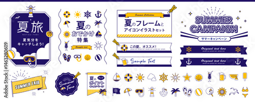 夏のタイトルフレームとサマーアイコンイラスト素材セット　〜旅行情報やイベント告知などに〜