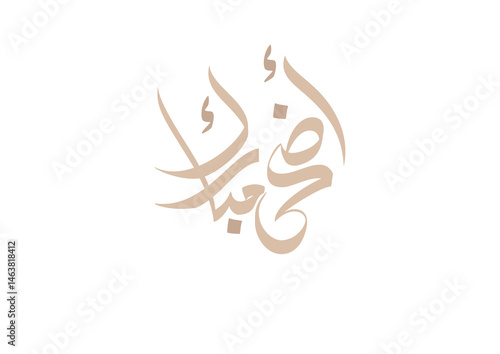 Eid Adha Mubarak arabic calligraphy design. greeting calligraphy for Adha celebration. Islamic type art for Adha Eid. Translated: Blessed Sacrifice Day عيد أضحى مبارك