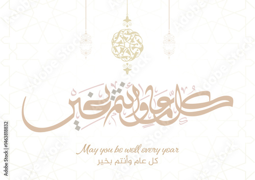 May you be well throughout the year. Arabic Calligraphy new modern style concept used for greeting cards for celebrations, religious events, and national days. كل عام وانتم بخير