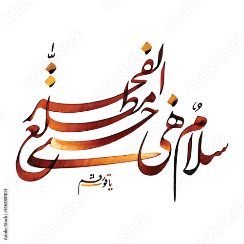 "Salamun hiya hatta matla'il fajr" translates to "Peace it is until the rising of dawn." This phrase is from the Quran, specifically Surah Al-Qadr (97:5)