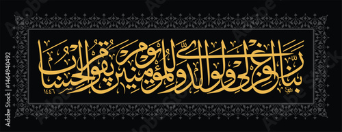 "Rabbighfirli waliwalidayya" translates to "My Lord, forgive me and my parents." This is a (dua) in Arabic, often recited by Muslims to ask Allah for forgiveness for themselves and their  parents.