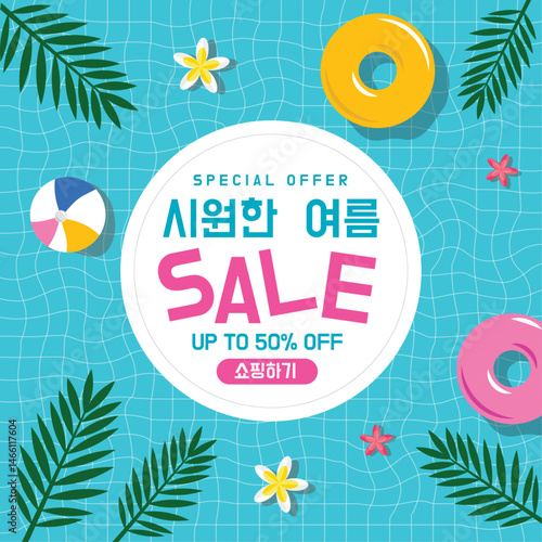 시원한 여름 세일 배너