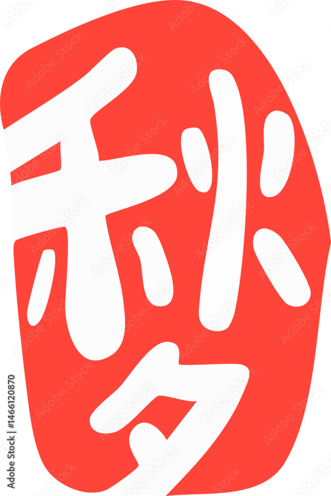 Obraz premium 추석