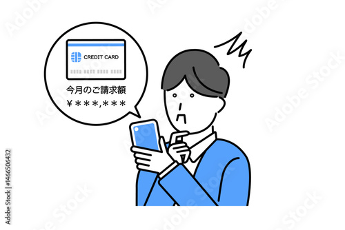 スマホに届いたクレジットカードの請求額のメッセージに驚く男性のイラスト