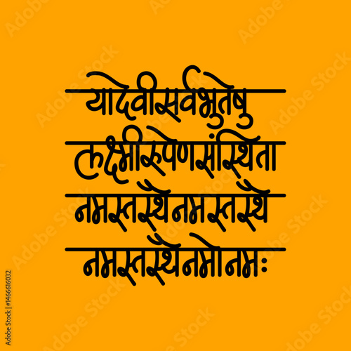 "Ya Devi Sarva Bhuteshu Lakshmi Rupena Samsthita" Mantra Vector Calligraphy in Sanskrit 