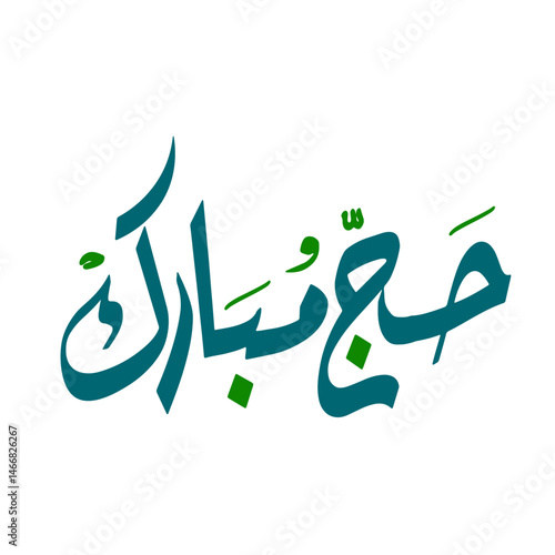 Hajj Mubarak Best Calligrapy Wth Blue And green