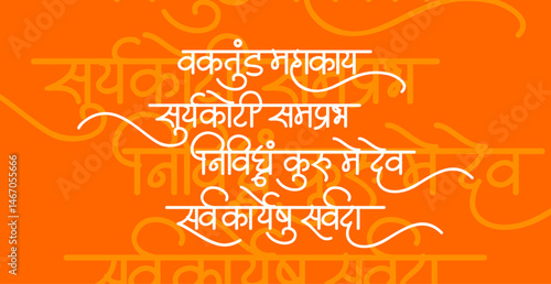The Vakratunda Mahakaya mantra for Ganesh Chaturthy Celebration, calligraphy in sanskrit language