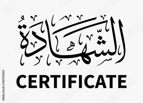 Tableau sur toile Islamic certificate template with Arabic calligraphy “Asy-Syahadah” (The Testimony of Faith)