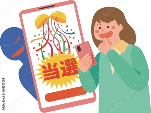 スマホの当選画面とだまされる女性