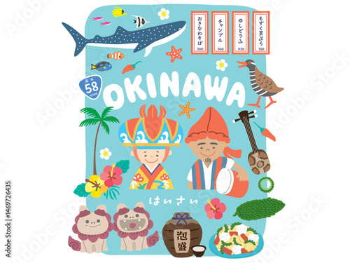 沖縄のイラスト大集合