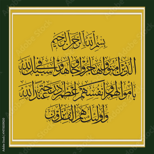 Surah At-Tawbah and its meaning: Those who believe, migrate and strive in the way of Allah with their wealth and their lives have the greatest rank in the sight of Allah. They are the ones who will be