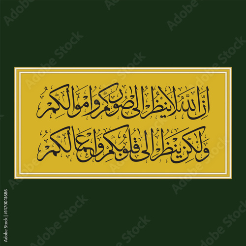 Hadith and its meaning: Surely Allah does not look at your external appearance and form, but He looks at your hearts.