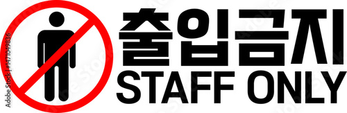 출입금지03
