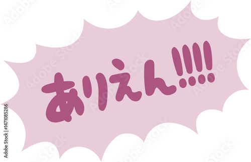 ふきだし付き手書き文字イラスト素材