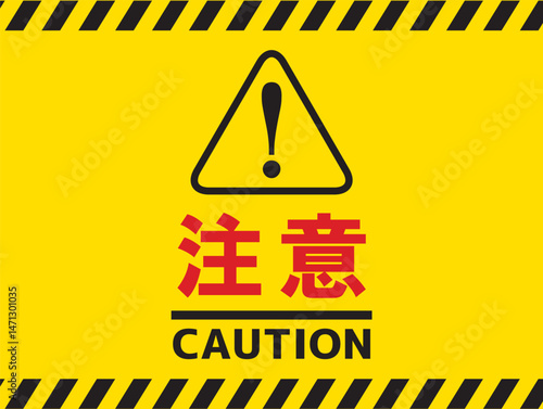 注意