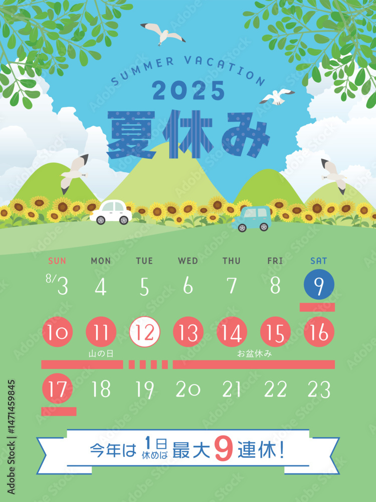 Obraz premium 2025年 夏休み日程