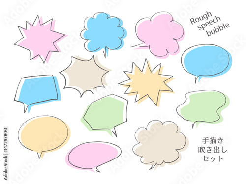 シンプルな手描き吹き出しのイラスト素材セット