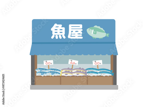 魚屋   建物  イラスト  