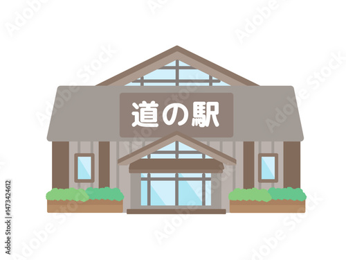 道の駅  建物  イラスト  
