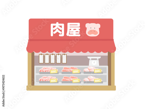 肉屋   建物  イラスト  