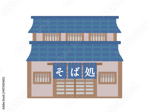 蕎麦屋  建物  イラスト  