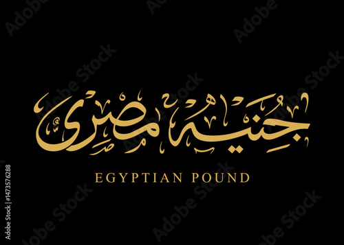 Translation Egyptian pound in Arabic, Hand-drawn thuluth calligraphy vector illustration signage logo design, retro font style