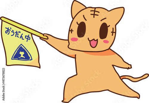 通学路の安全を守る猫
